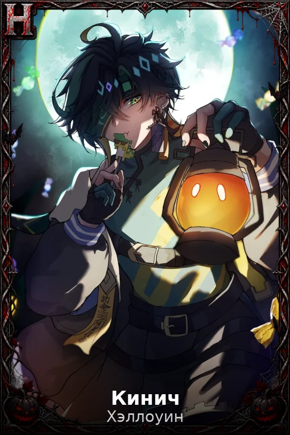Кинич