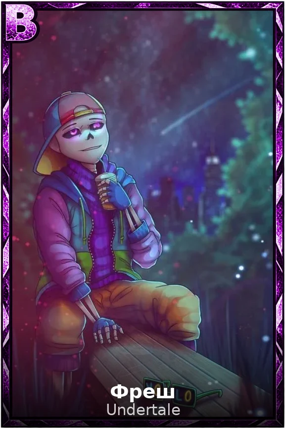 Фреш
