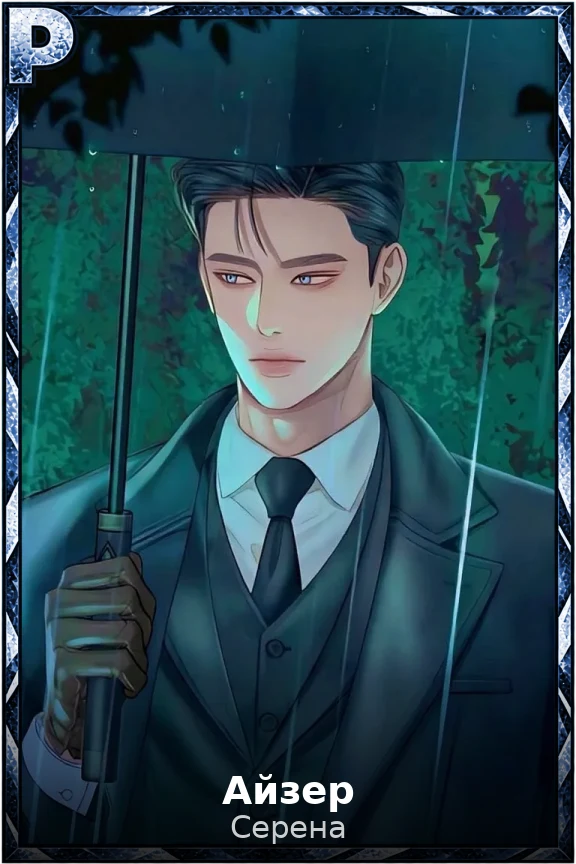 Айзер