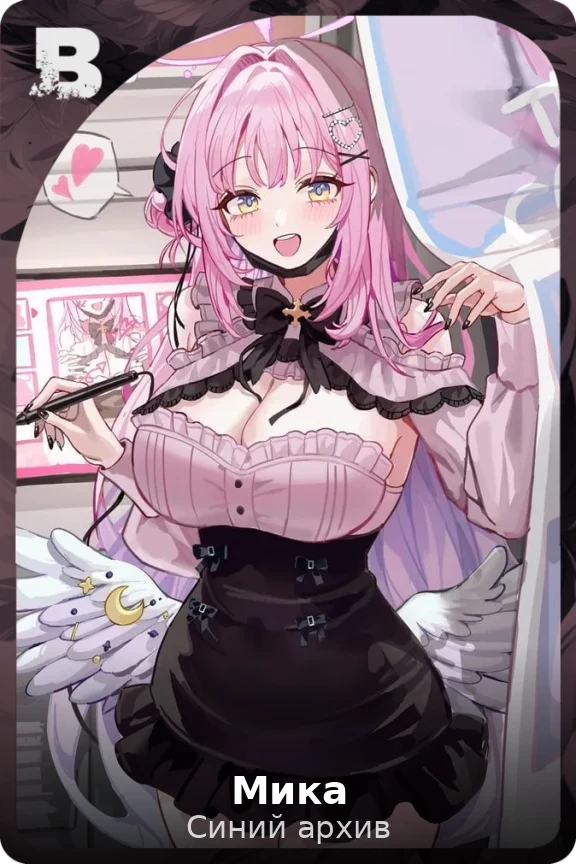 Мика