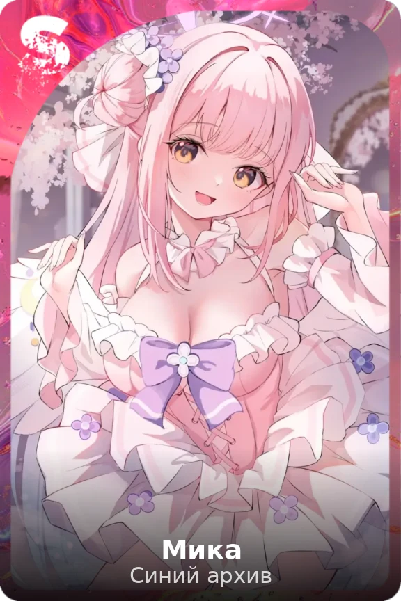 Мика