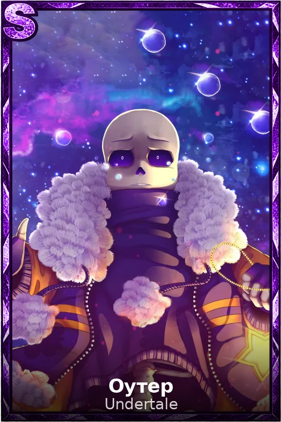Оутер