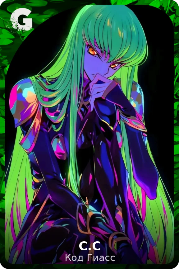 С.С