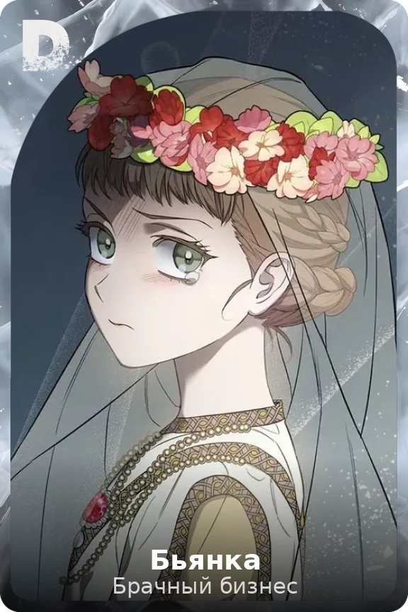 Бьянка