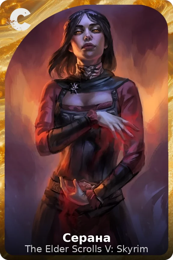Серана