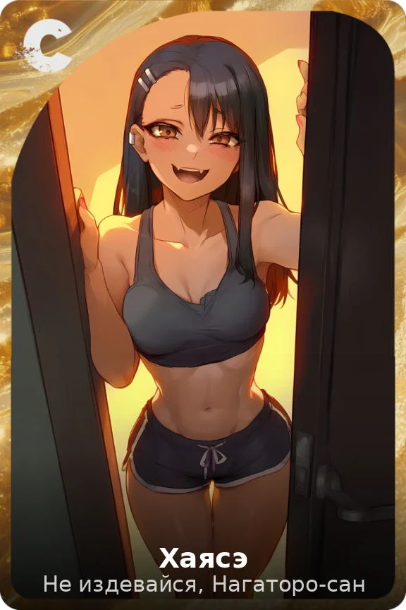 Хаясэ