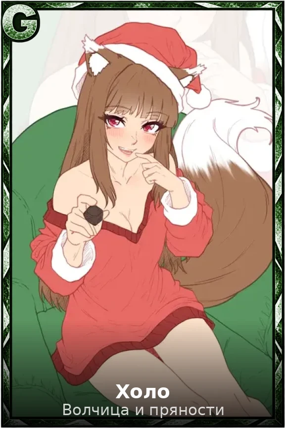 Холо
