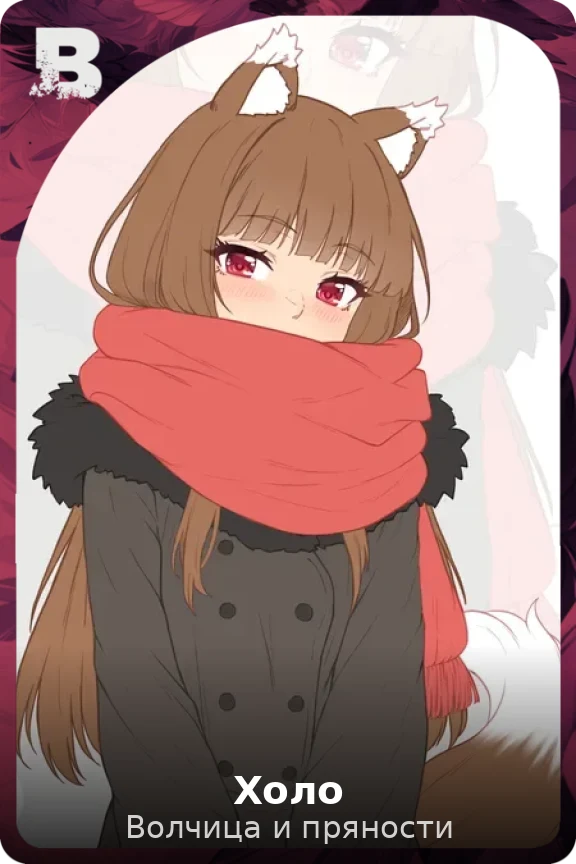 Холо