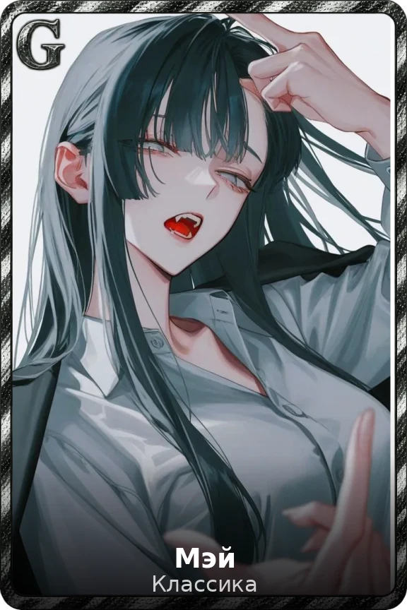 Мэй