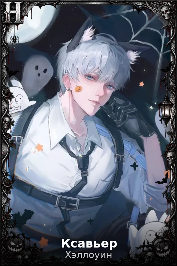 Ксавьер