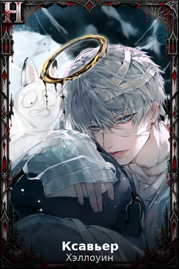 Ксавьер