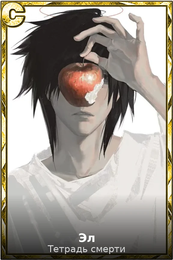 Эл