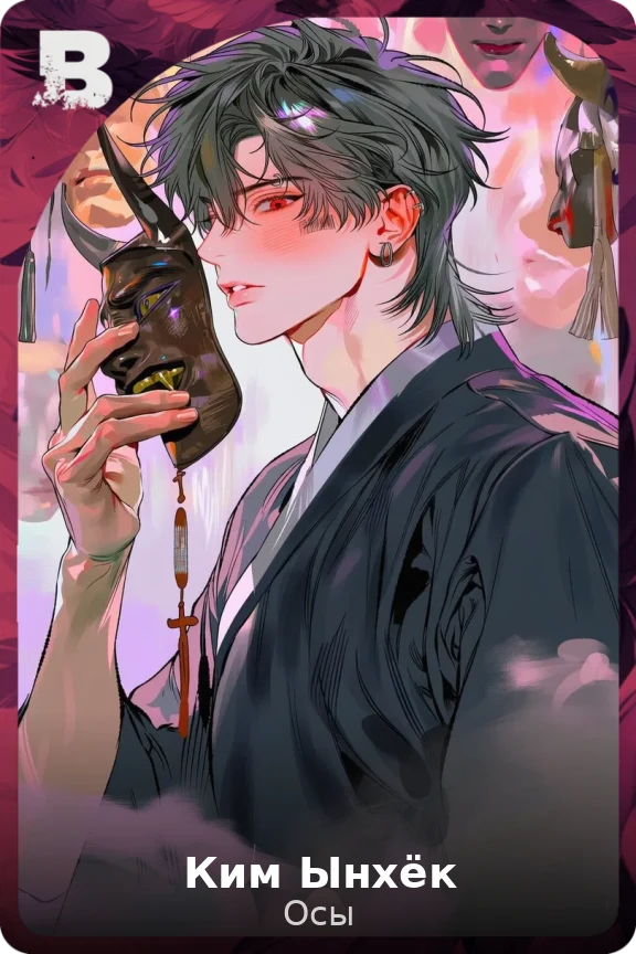Ким Ынхёк