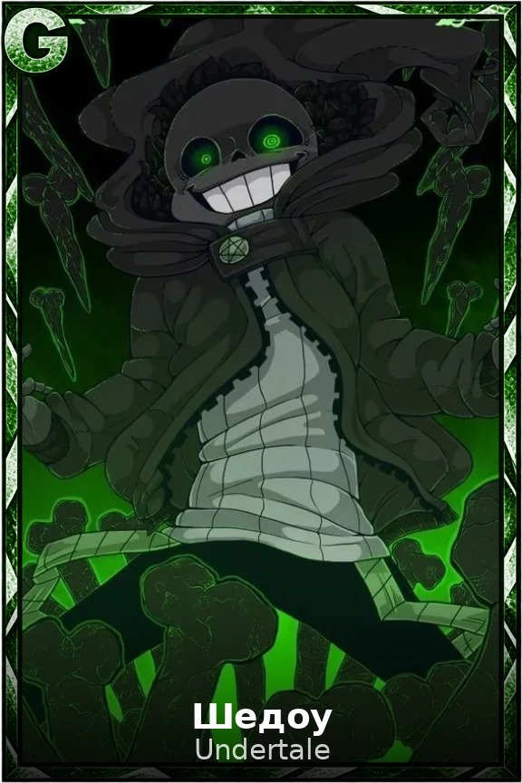 Шедоу