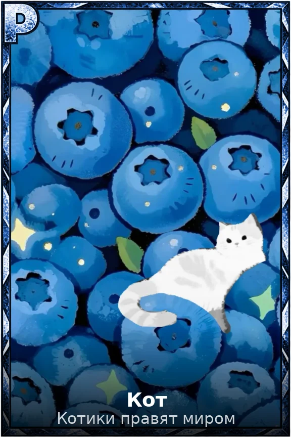 Кот