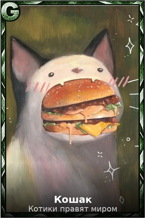 Кошак