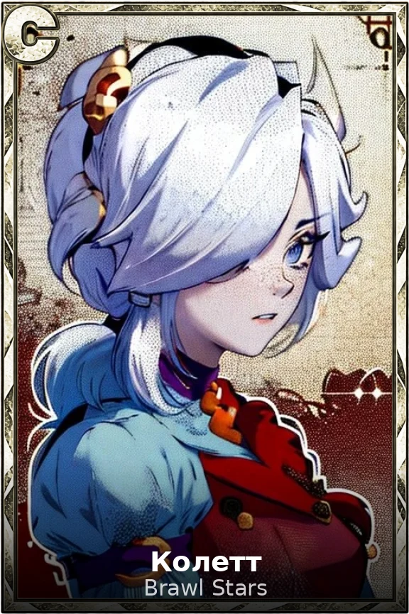 Колетт