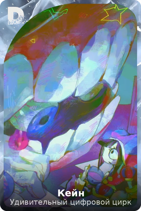 Кейн