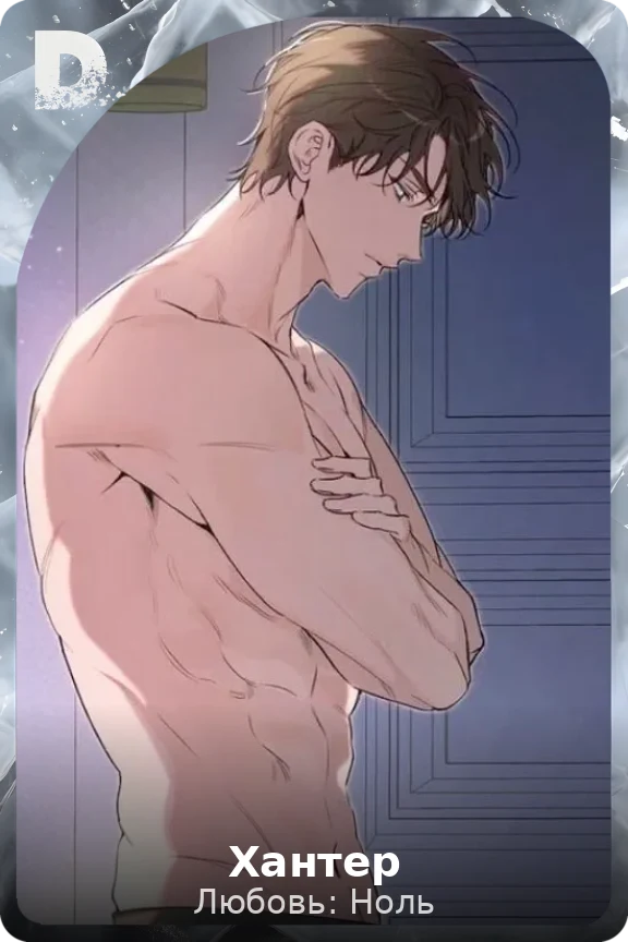 Хантер