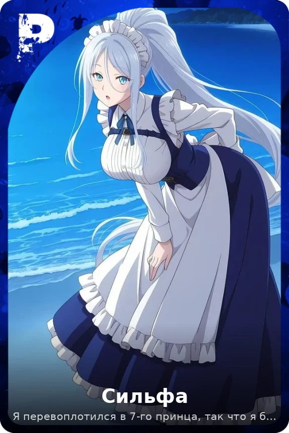 Сильфа