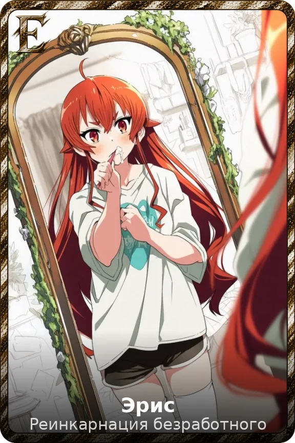 Эрис