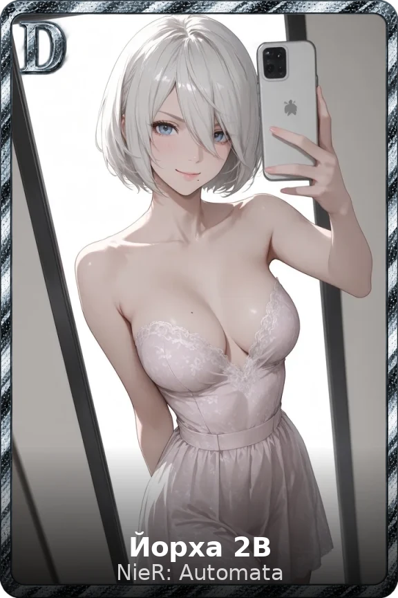 Йорха 2B