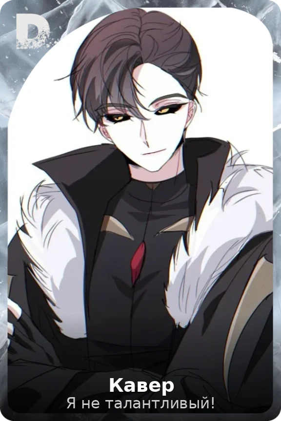 Кавер