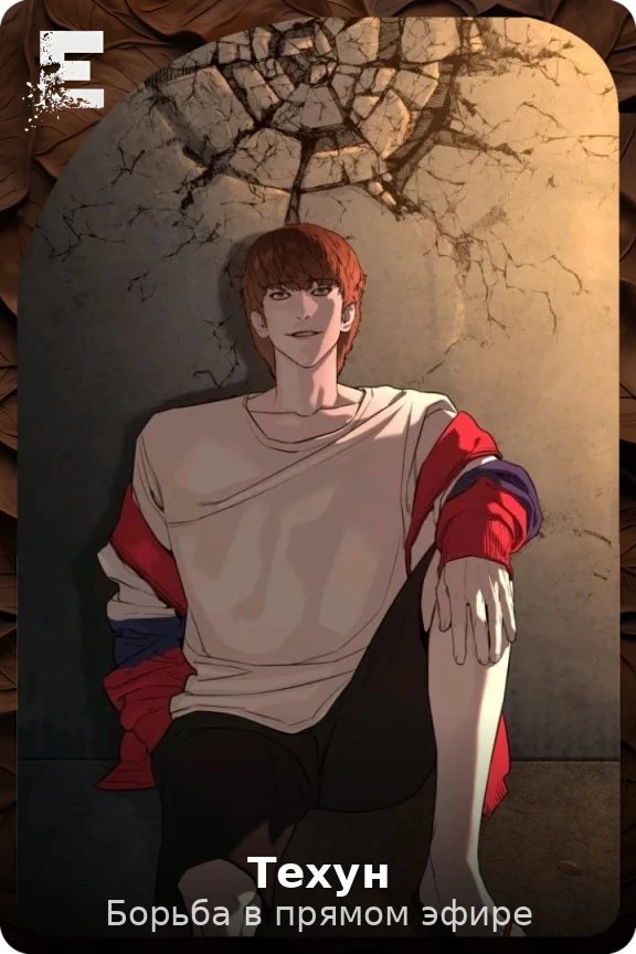 Техун