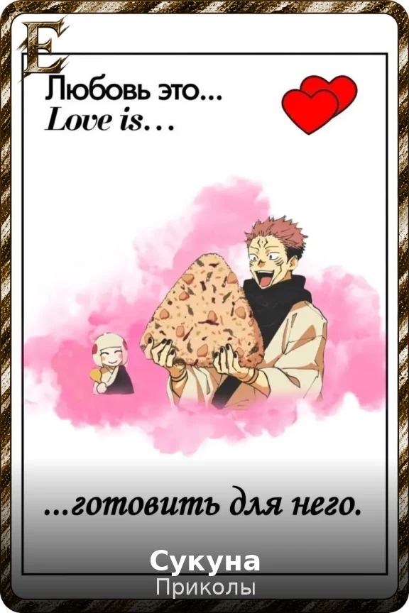 Сукуна