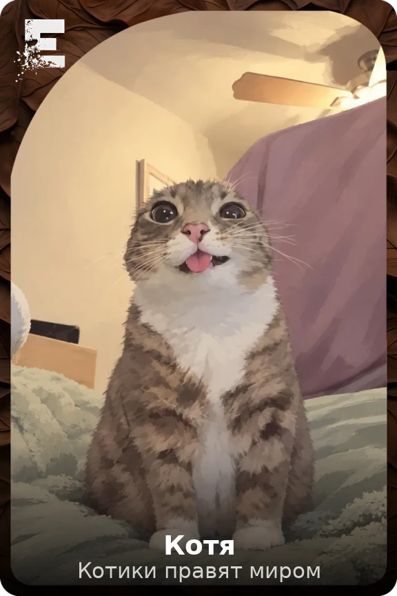 Котя