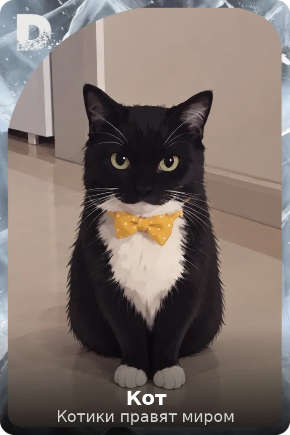 Кот