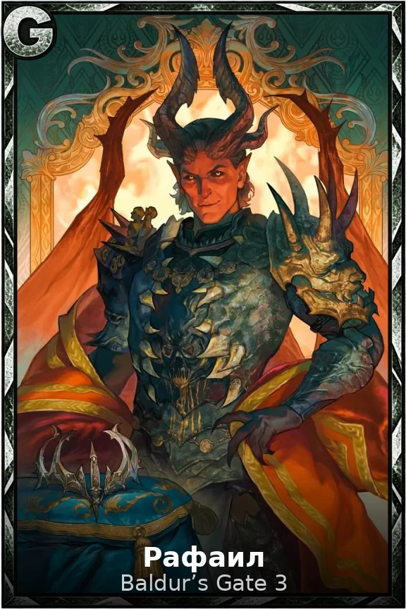 Рафаил