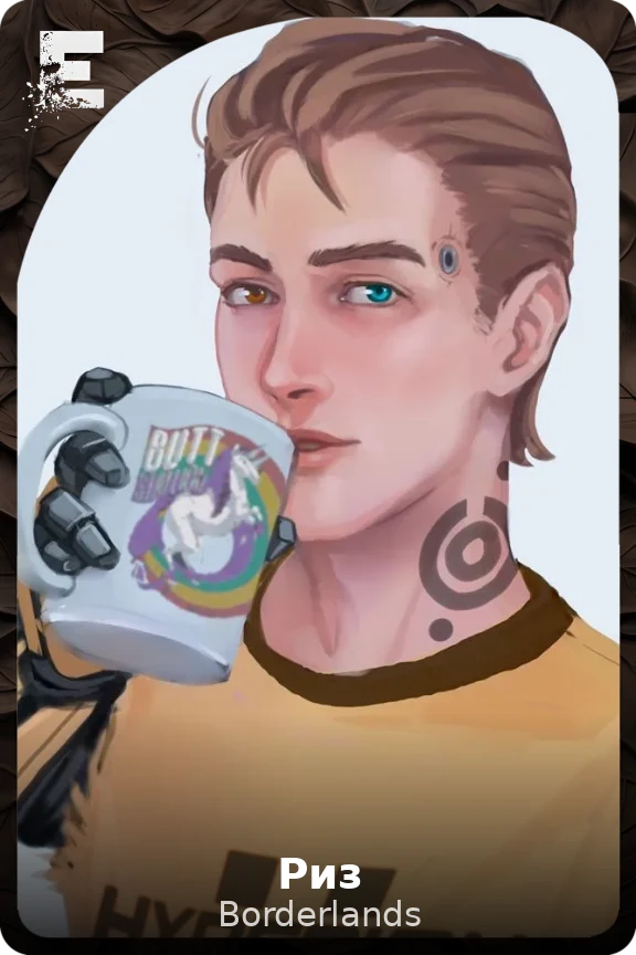 Риз