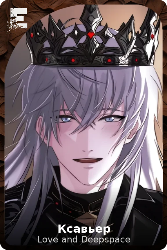 Ксавьер