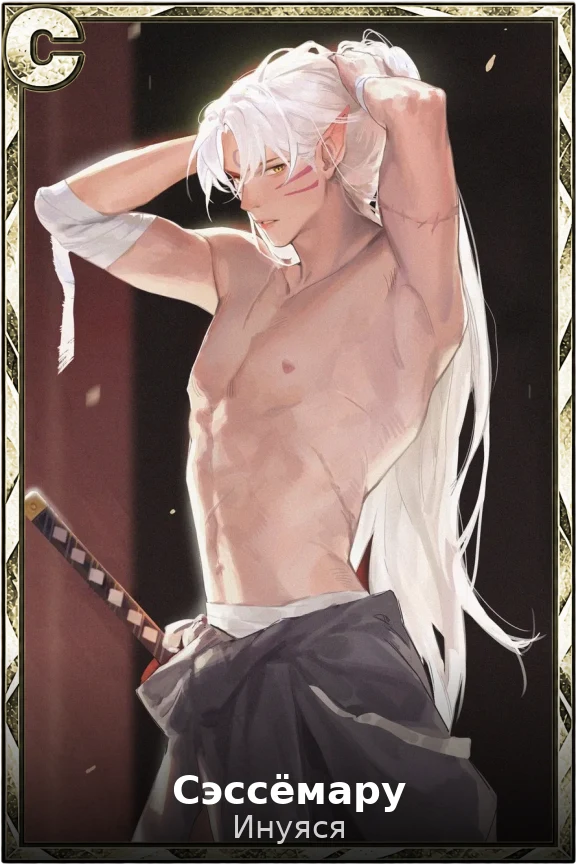 Сэссёмару