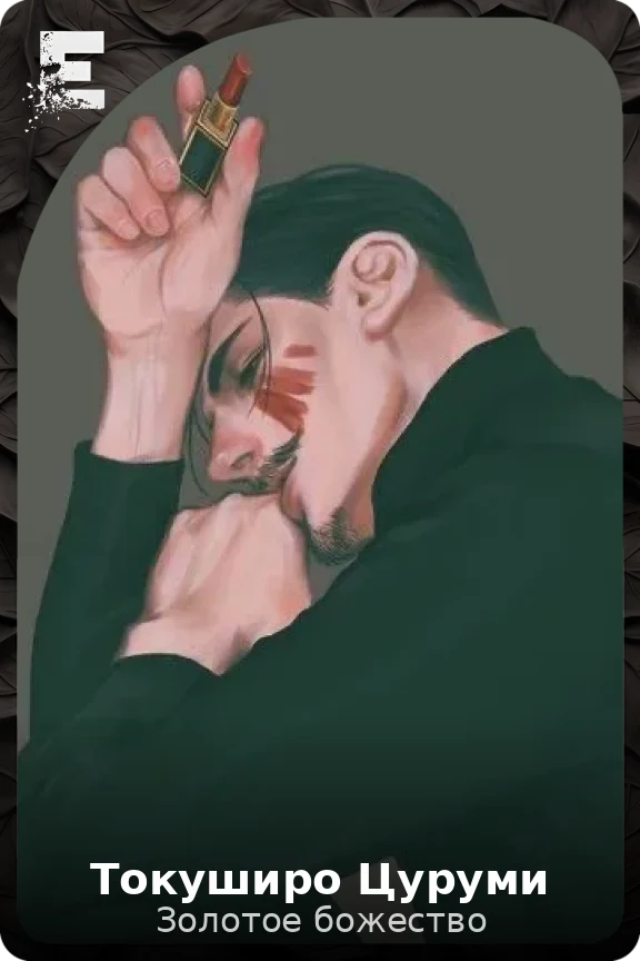 Токуширо Цуруми