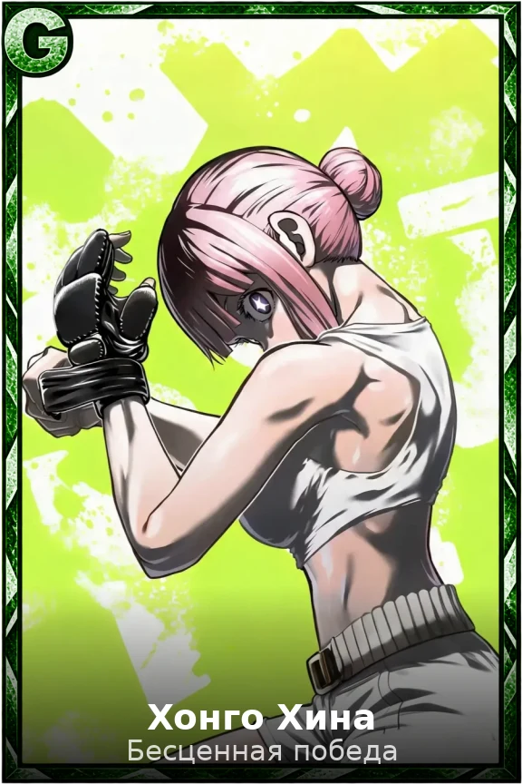 Хонго Хина