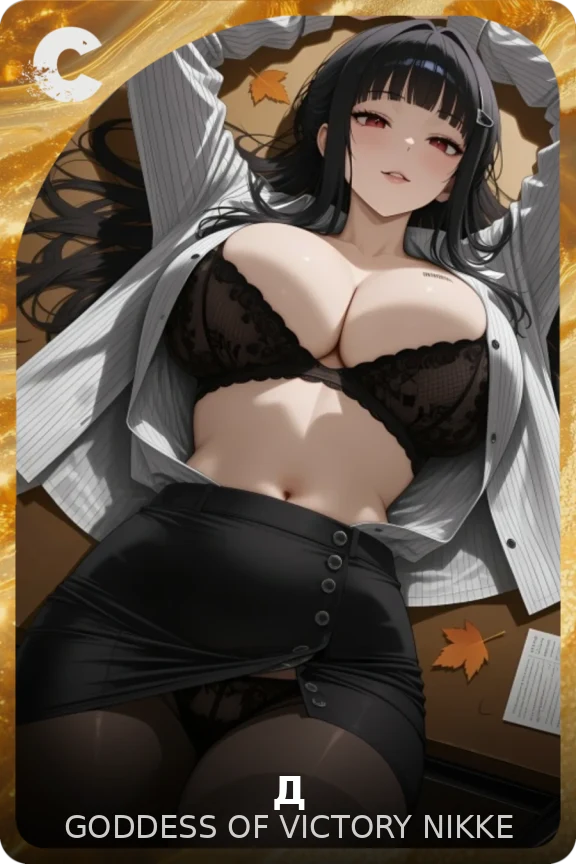 Д