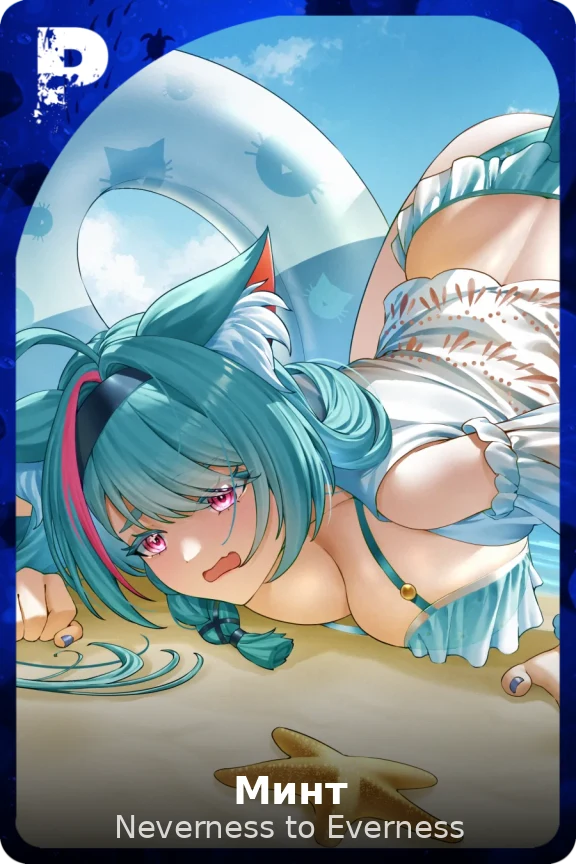 Минт