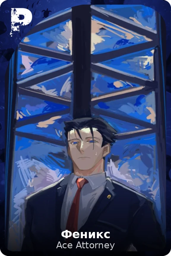 Феникс
