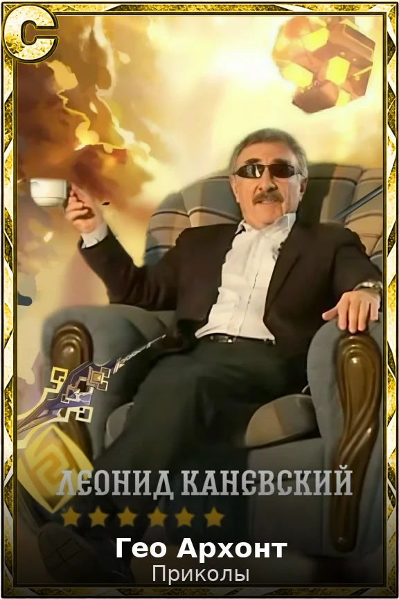 Гео Архонт