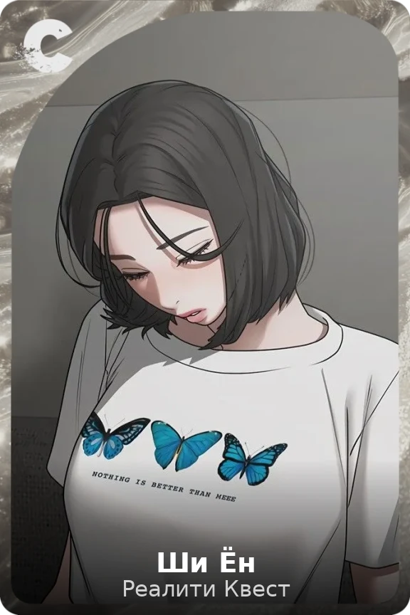 Ши Ён