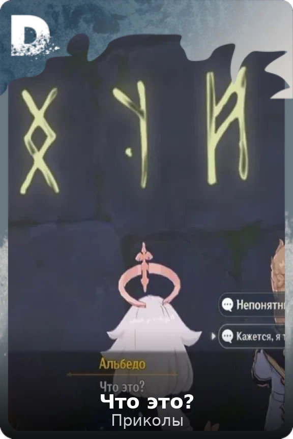 Что это?