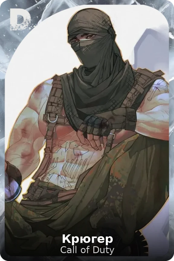 Крюгер