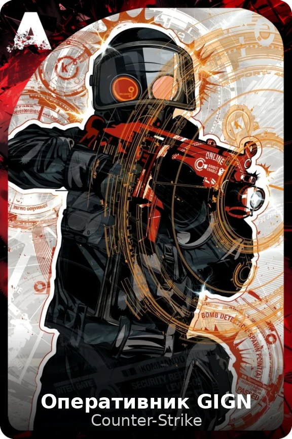 Оперативник GIGN