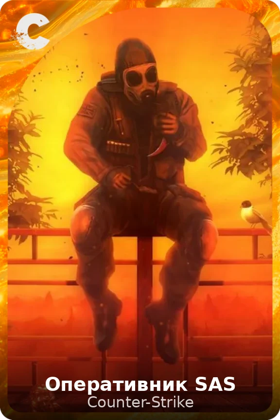 Оперативник SAS