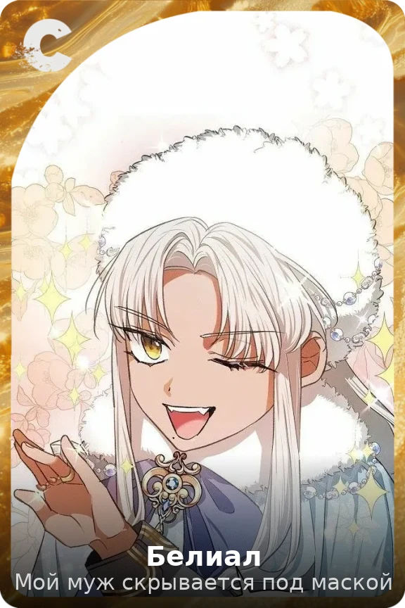 Белиал