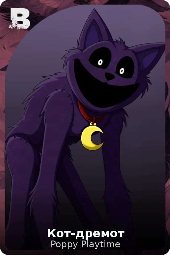 Кот-дремот