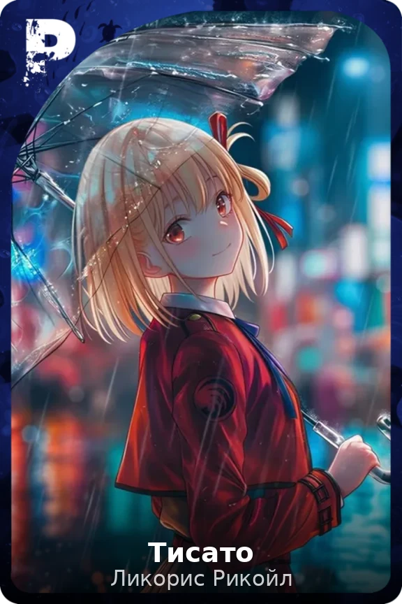Тисато
