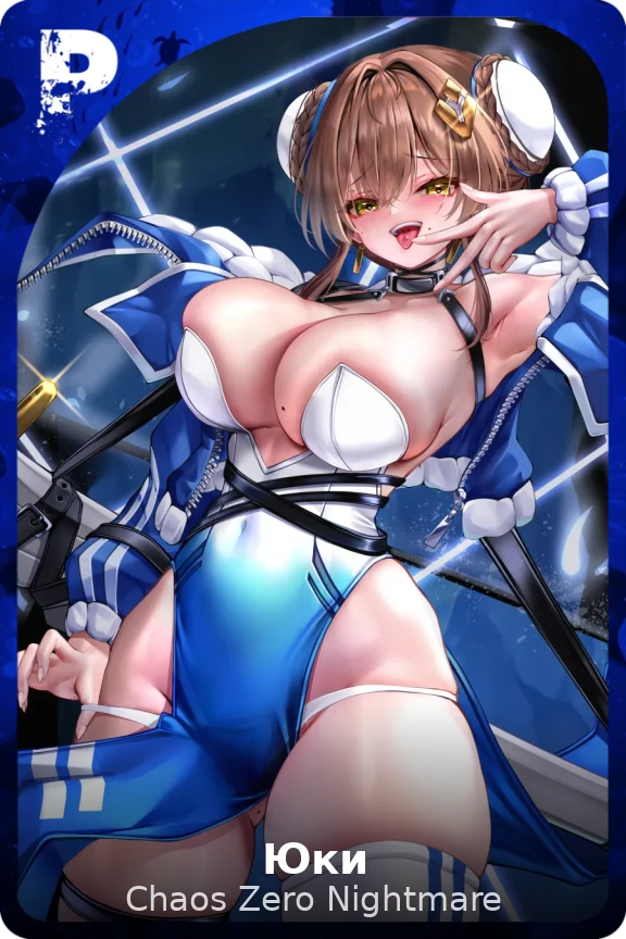 Юки